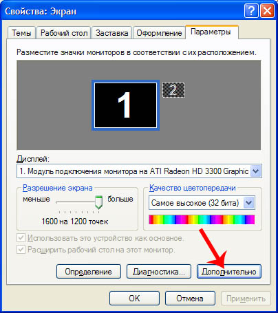 Настройка монитора для работы с профилем - свойства экрана