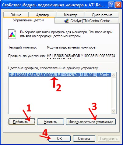 Настройка монитора для работы с профилем - модуль подключения монитора